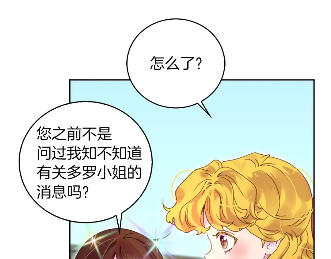 第104话 杀掉女主？ 第53页