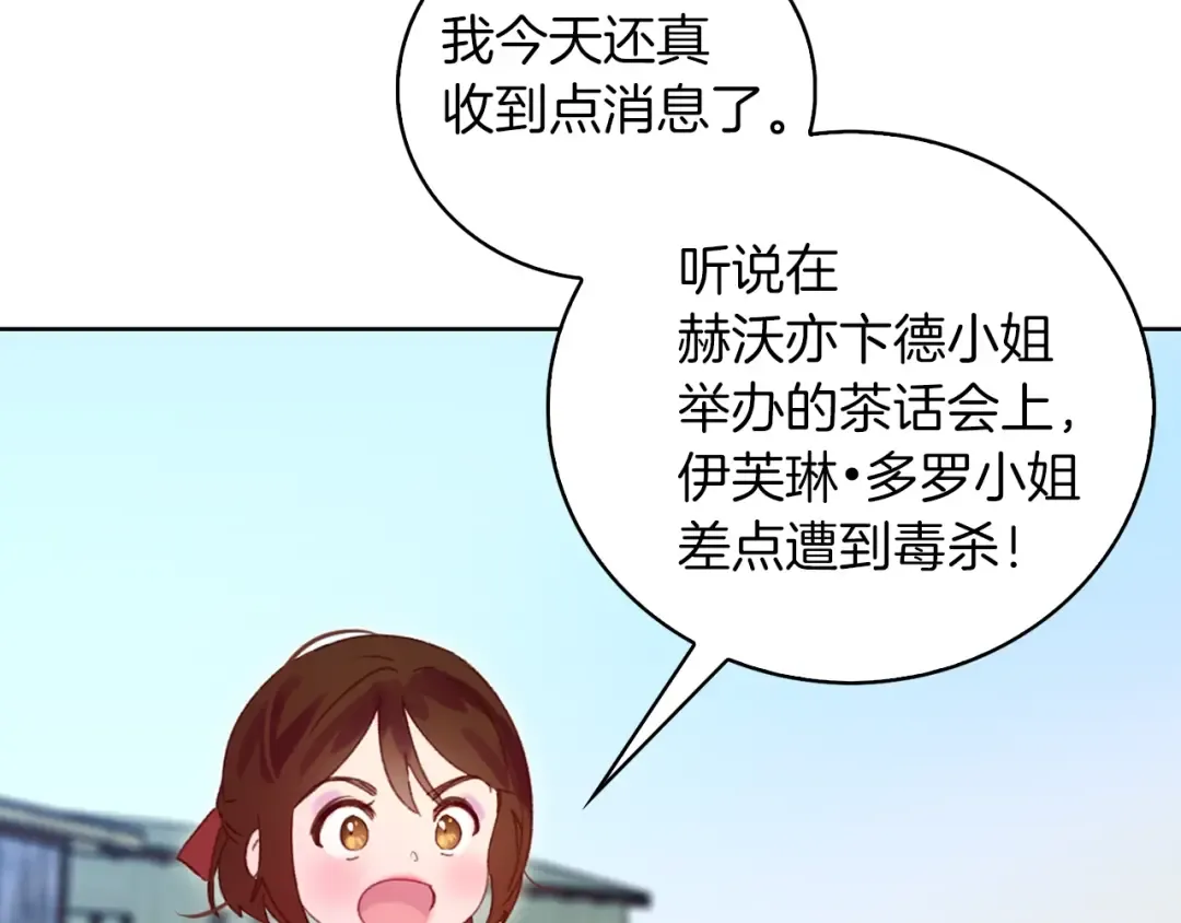 第104话 杀掉女主？ 第57页