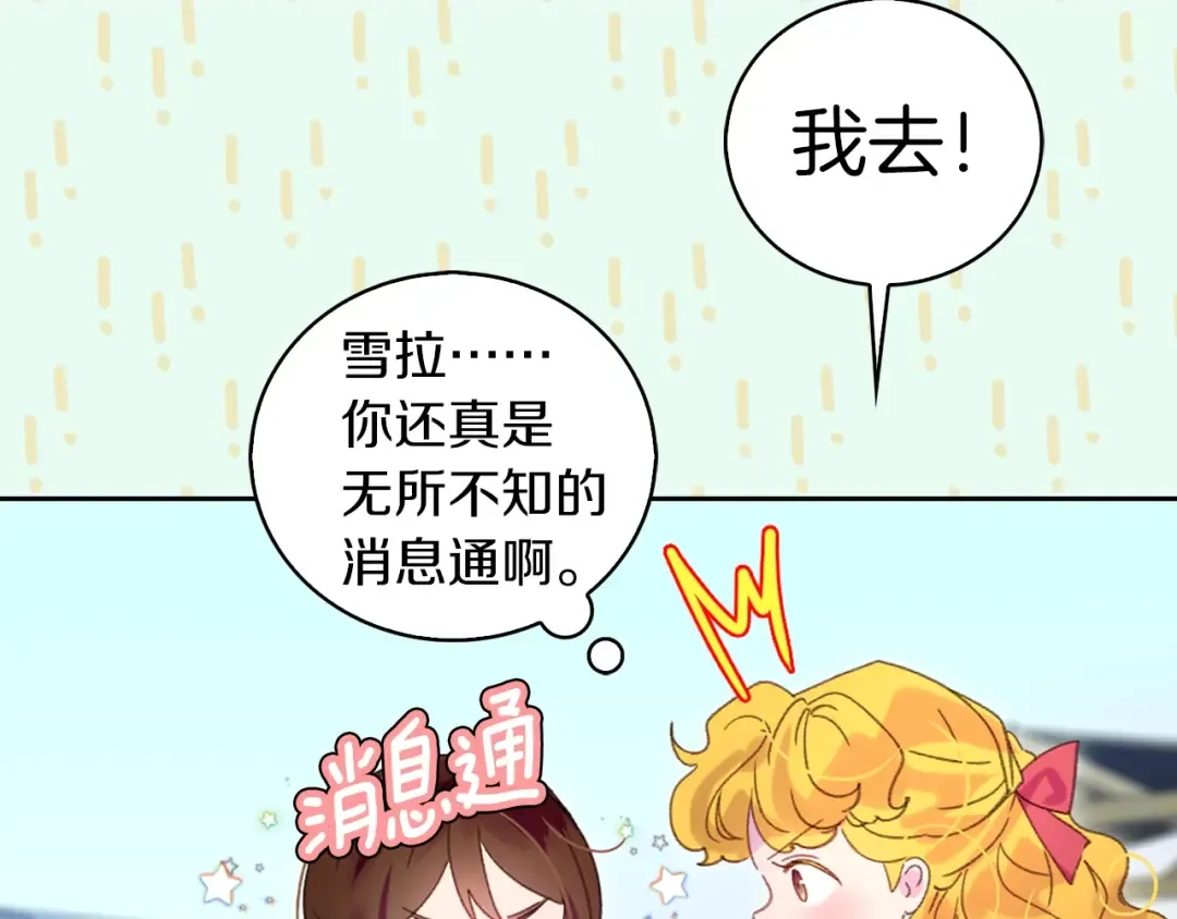 第104话 杀掉女主？ 第59页
