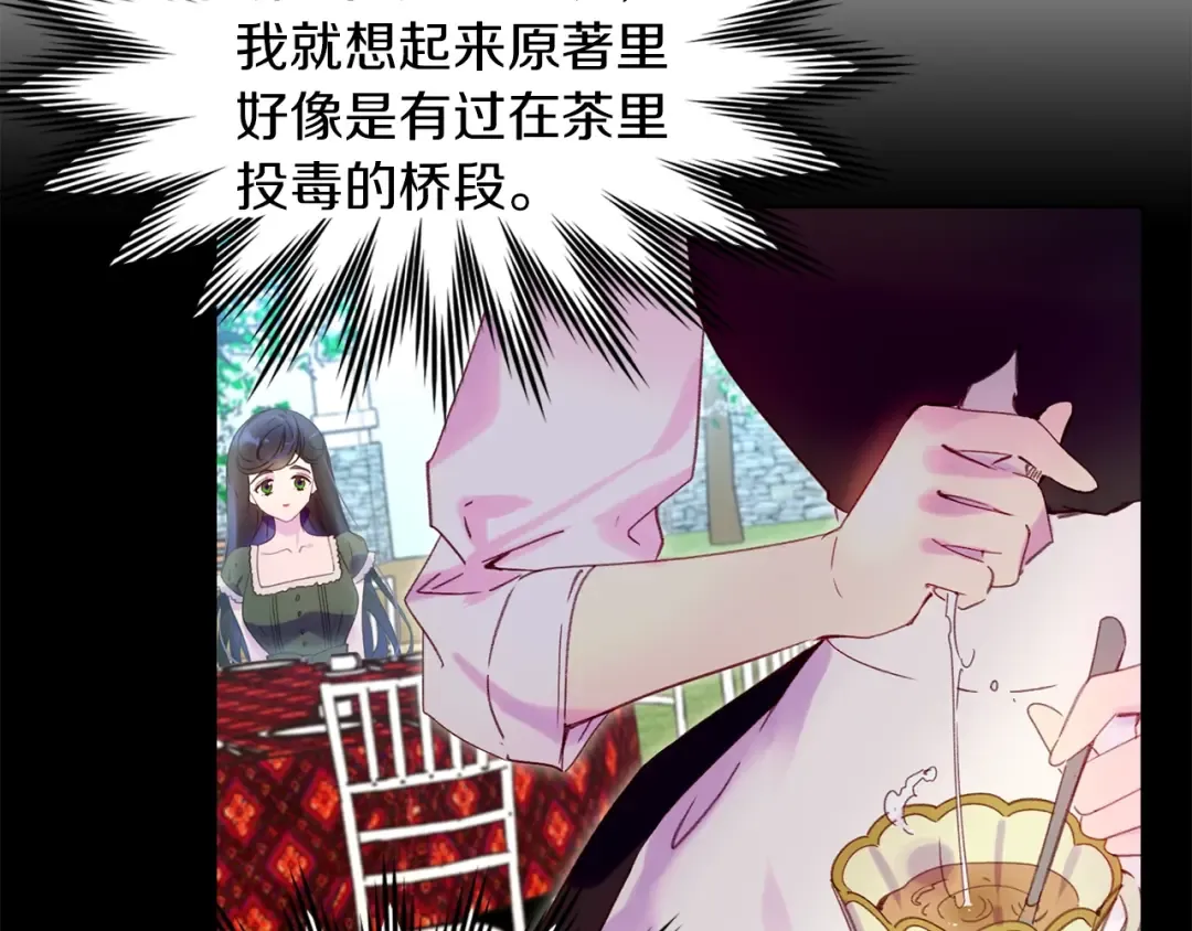 第104话 杀掉女主？ 第61页