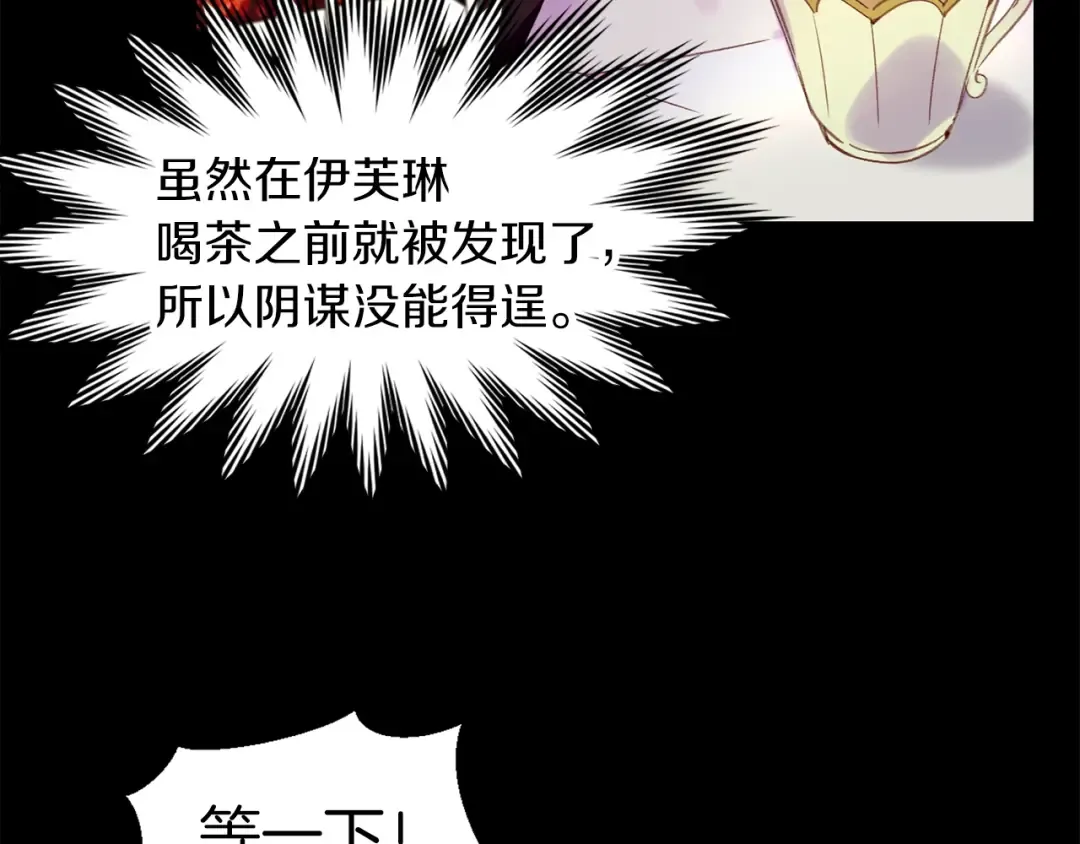 第104话 杀掉女主？ 第62页