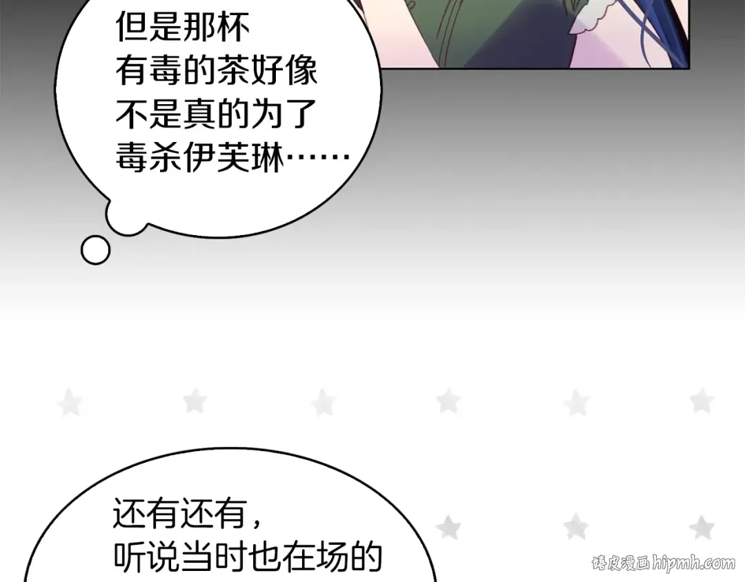 第104话 杀掉女主？ 第64页