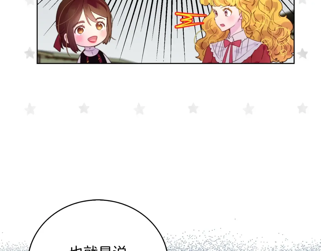 第104话 杀掉女主？ 第66页