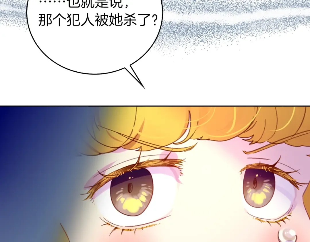 第104话 杀掉女主？ 第67页