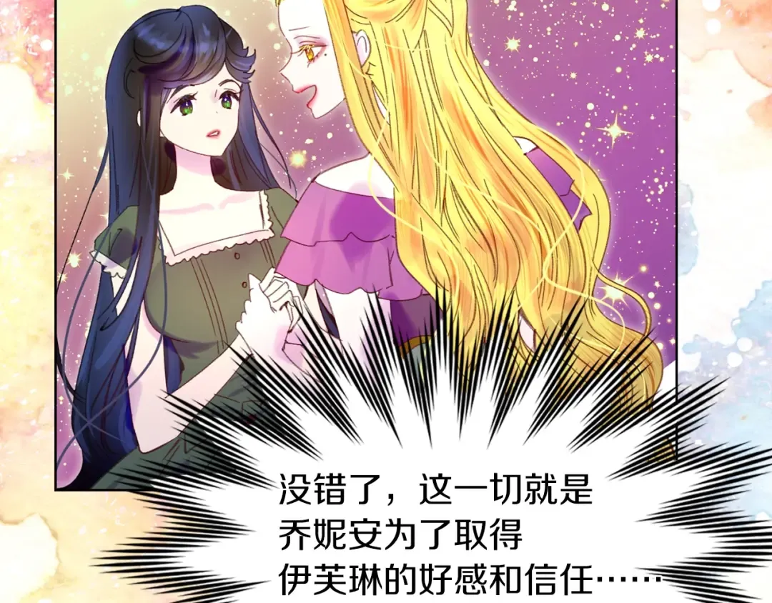 第104话 杀掉女主？ 第71页