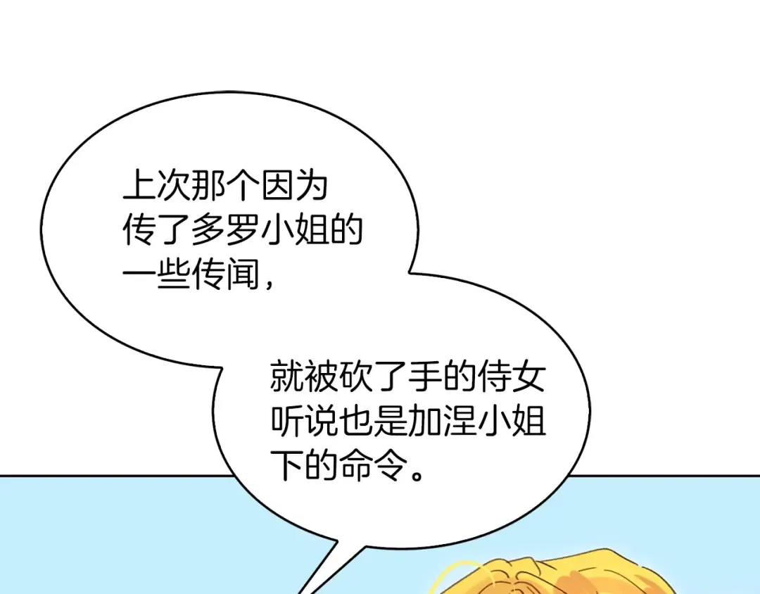 第104话 杀掉女主？ 第73页