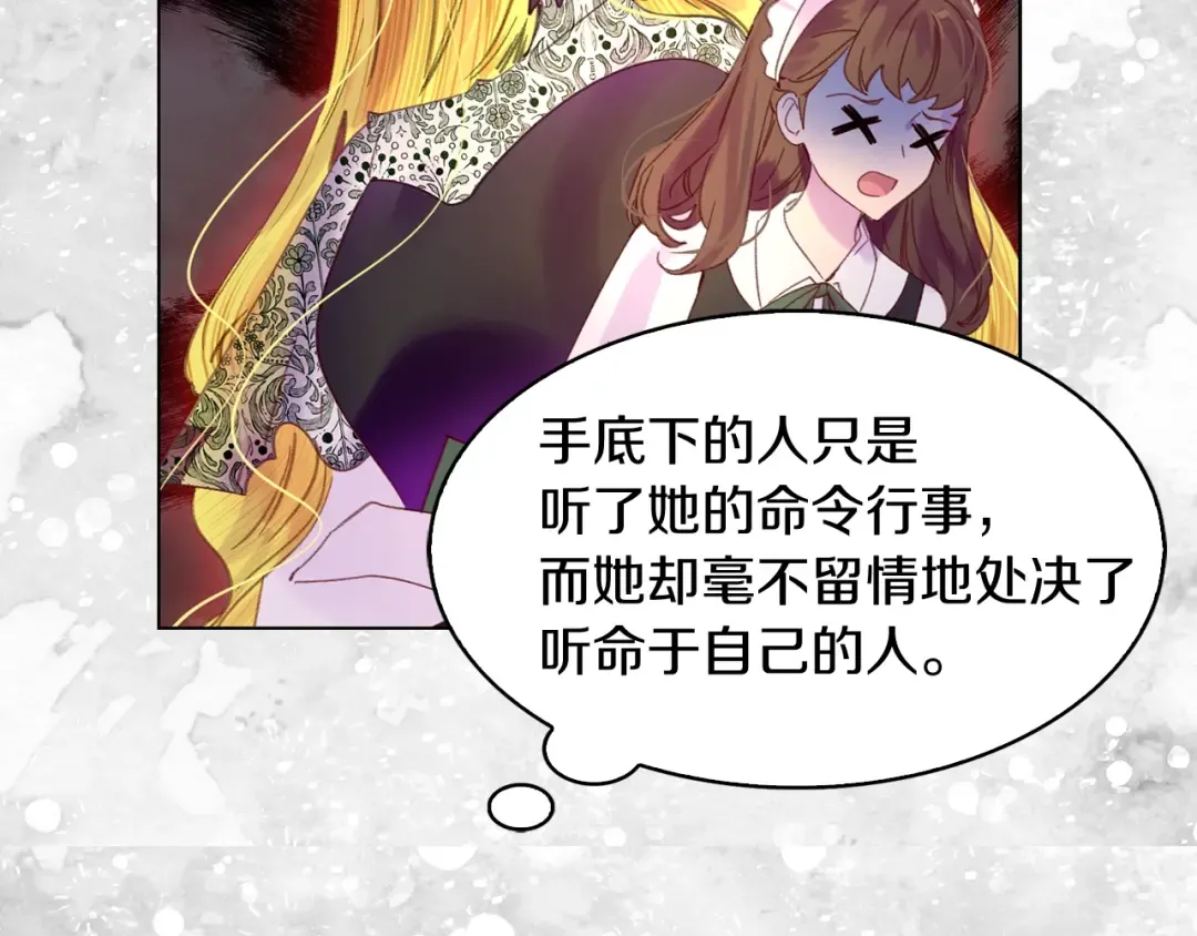 第104话 杀掉女主？ 第76页
