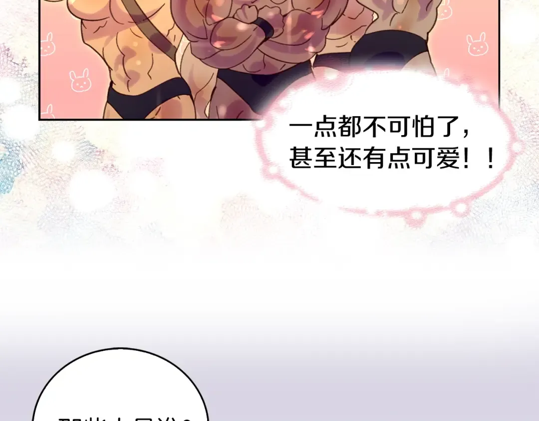 第104话 杀掉女主？ 第86页