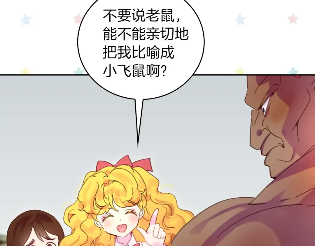 第104话 杀掉女主？ 第91页