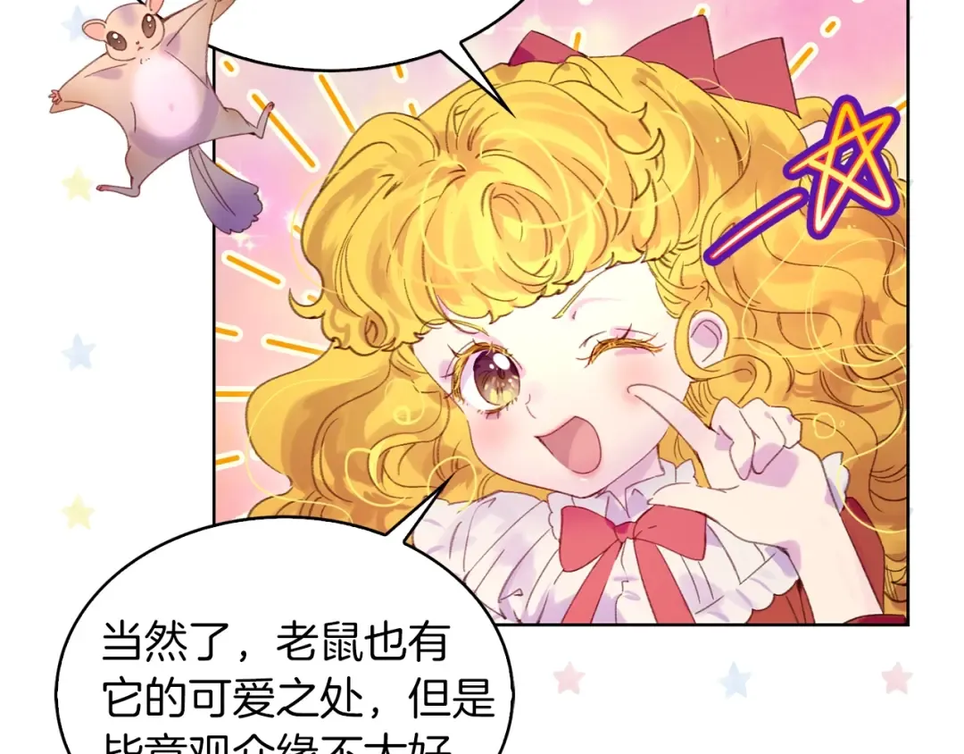 第104话 杀掉女主？ 第93页