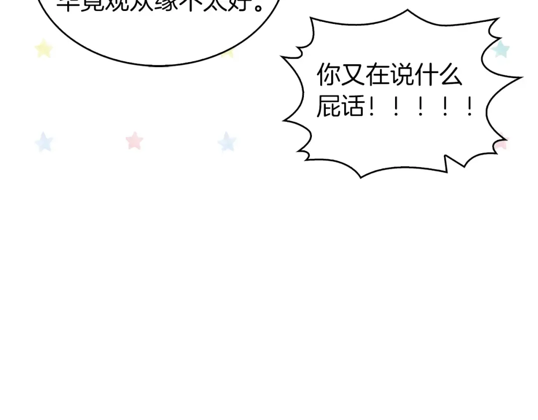 第104话 杀掉女主？ 第94页