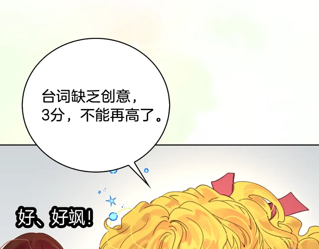 第104话 杀掉女主？ 第99页