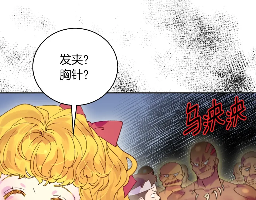 第105话 氪金玩家 第9页