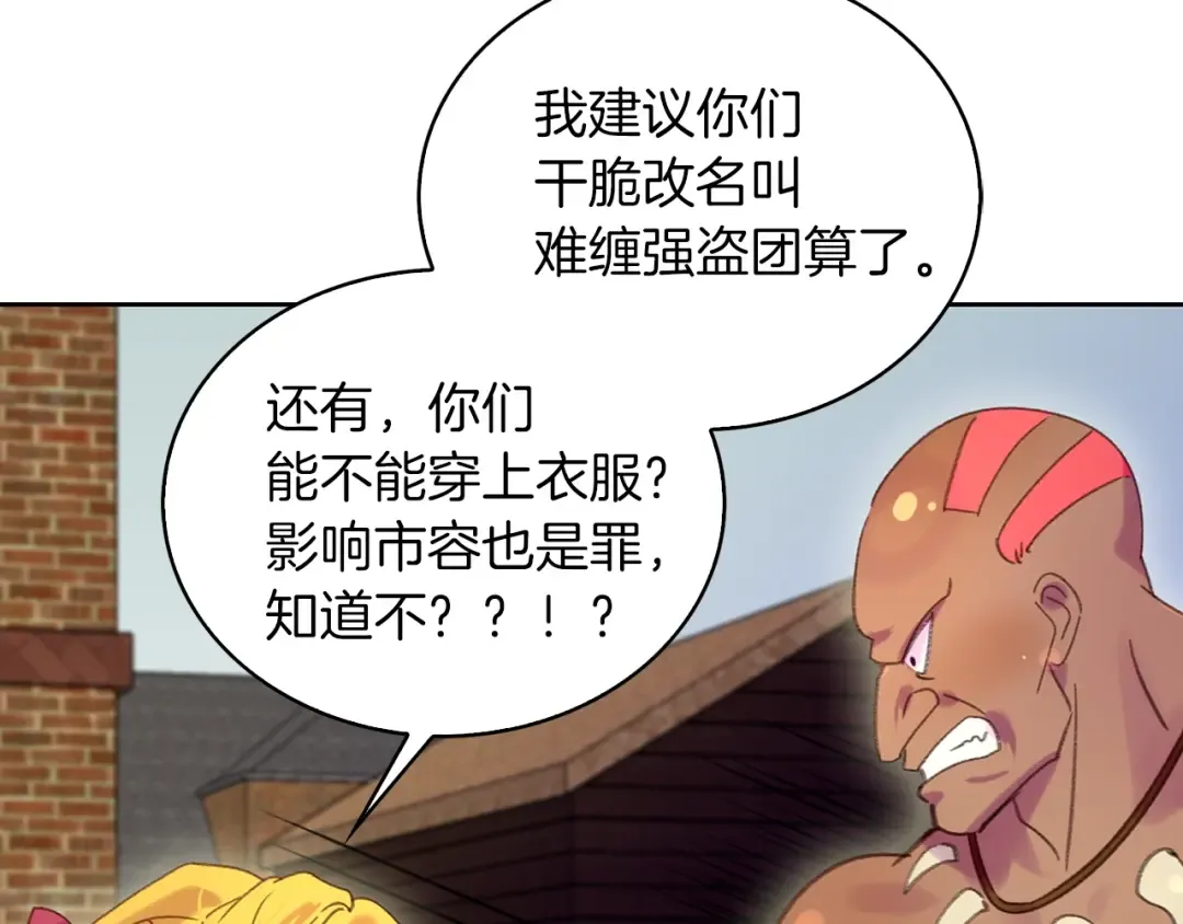 第105话 氪金玩家 第13页