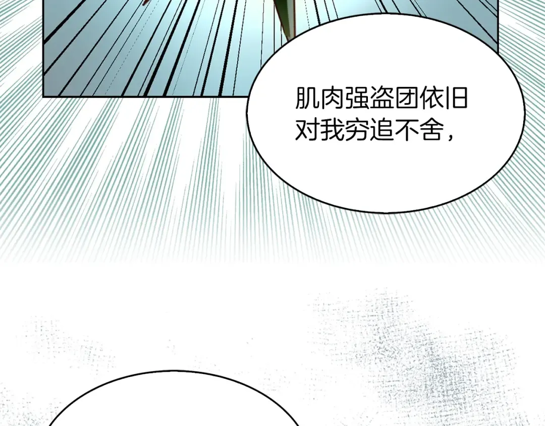 第105话 氪金玩家 第20页