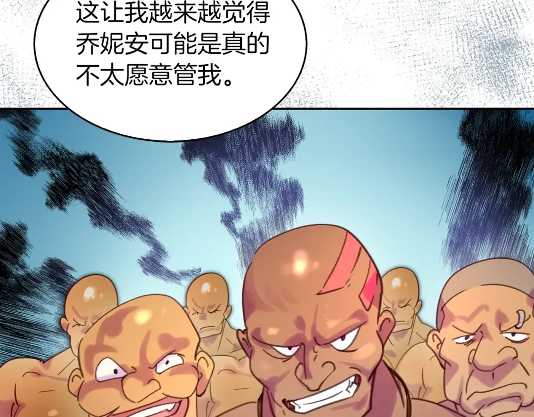 第105话 氪金玩家 第21页