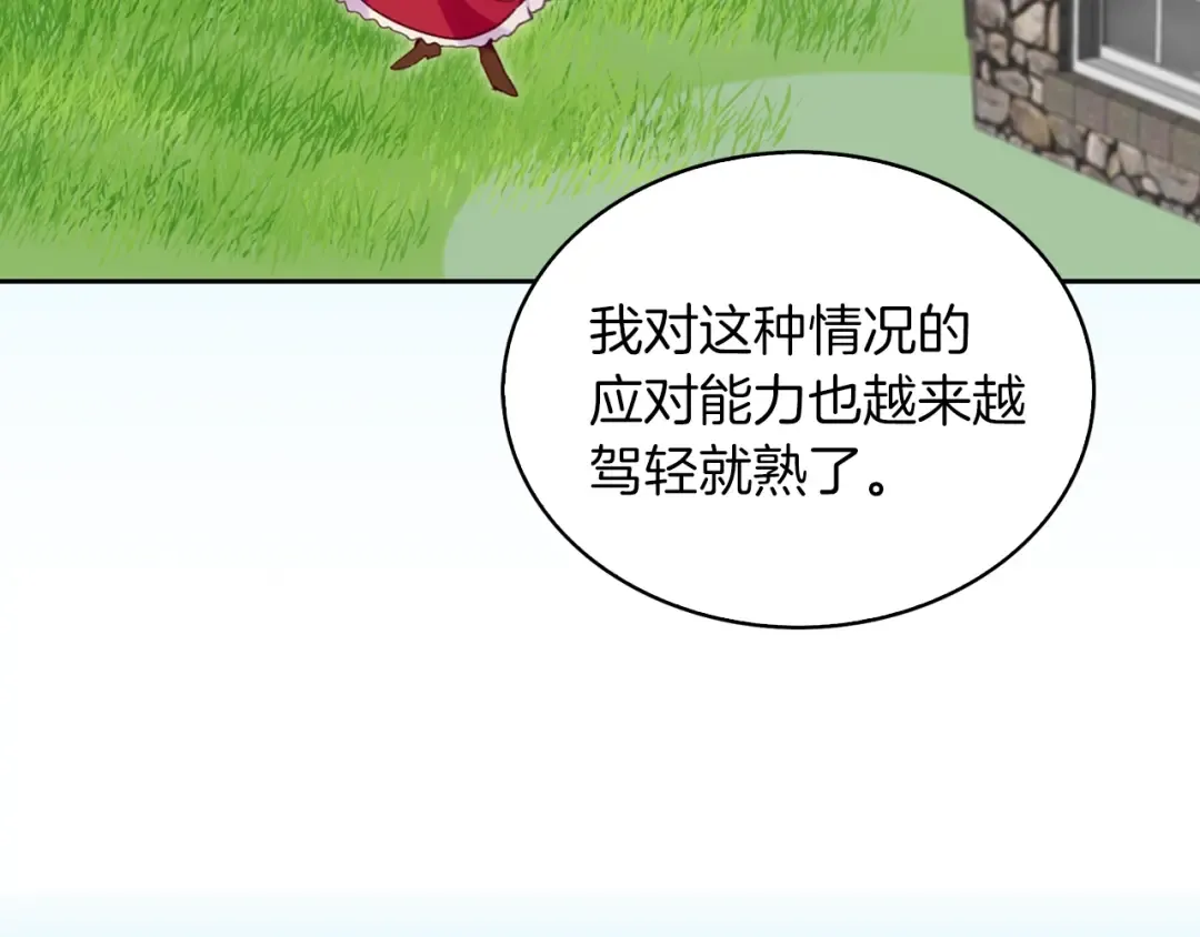 第105话 氪金玩家 第26页