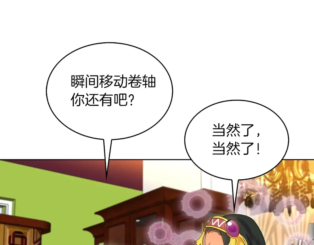 第105话 氪金玩家 第31页