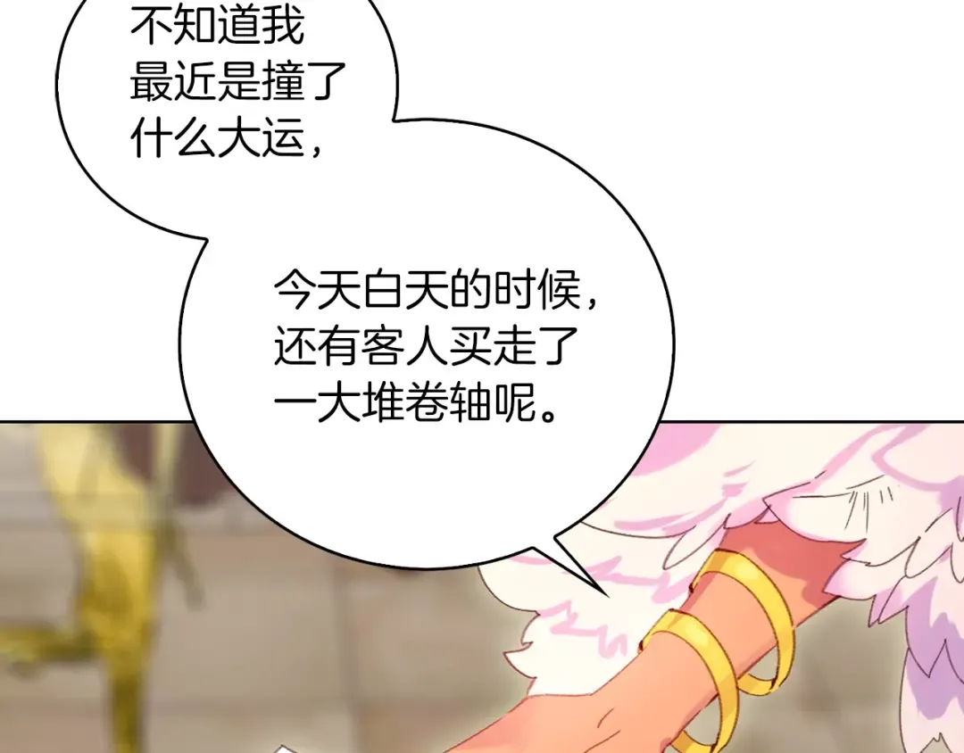 第105话 氪金玩家 第33页