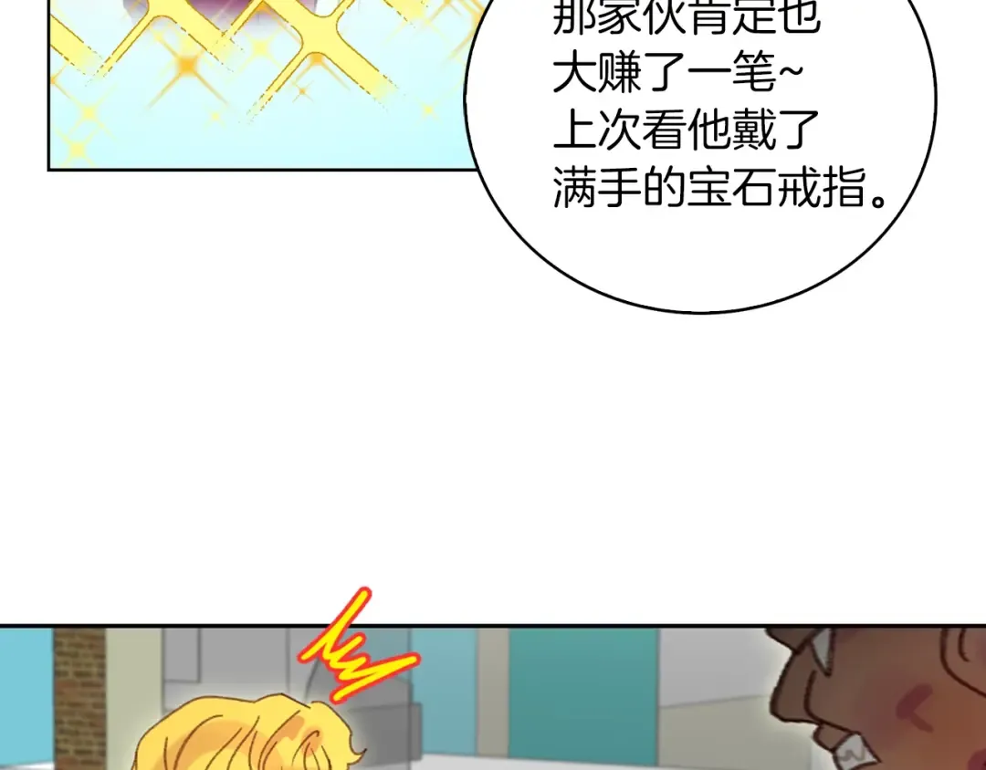 第105话 氪金玩家 第46页