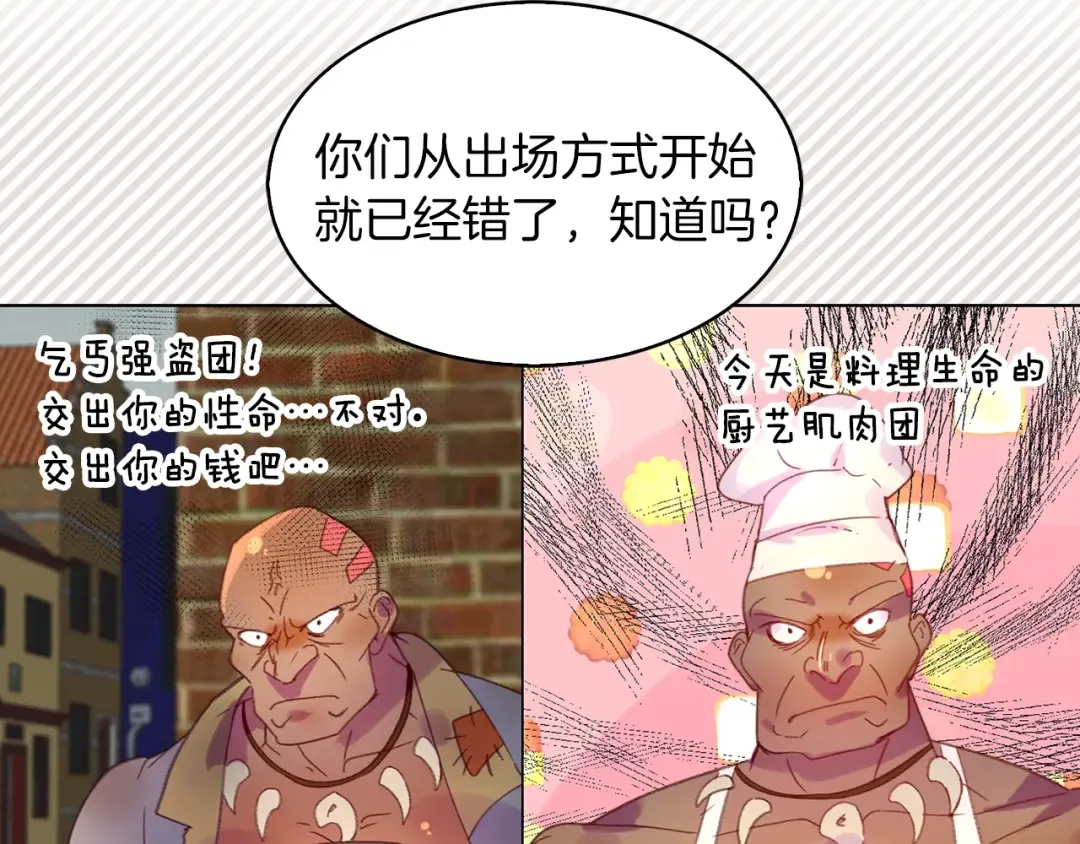 第105话 氪金玩家 第53页