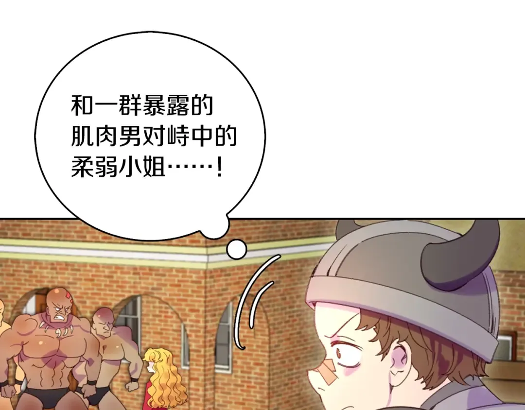 第105话 氪金玩家 第77页
