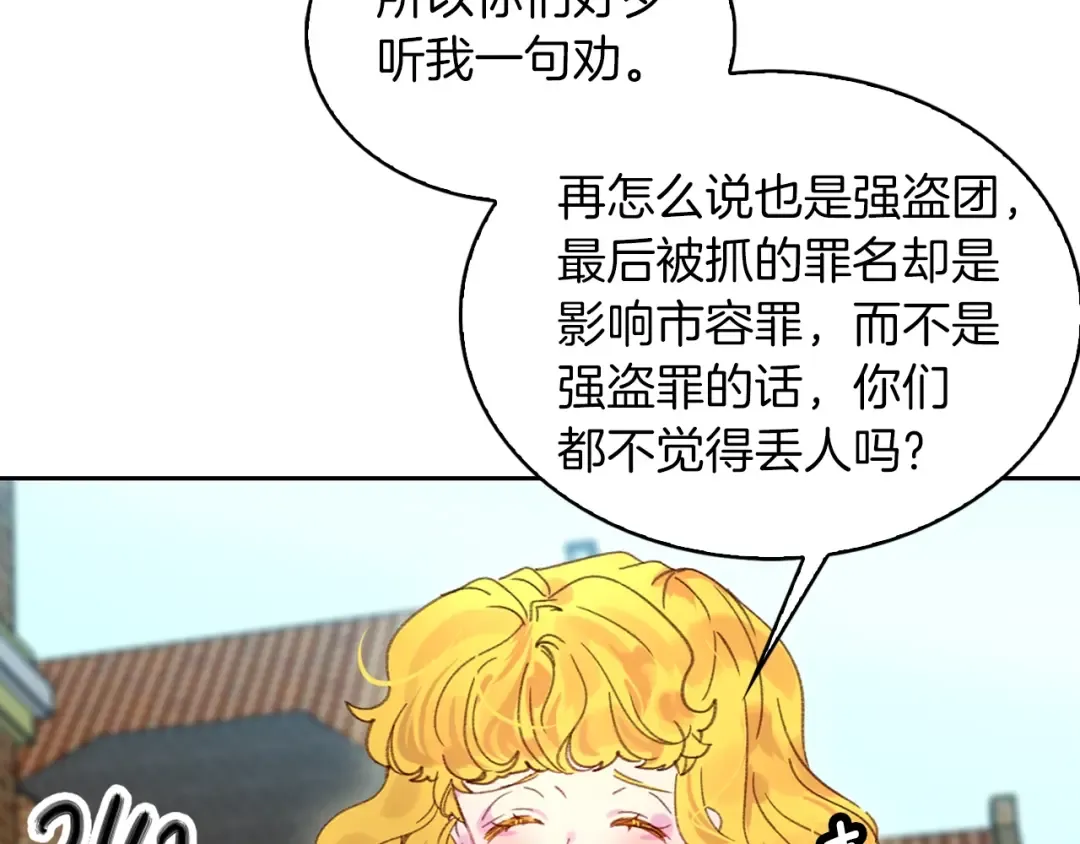 第105话 氪金玩家 第85页