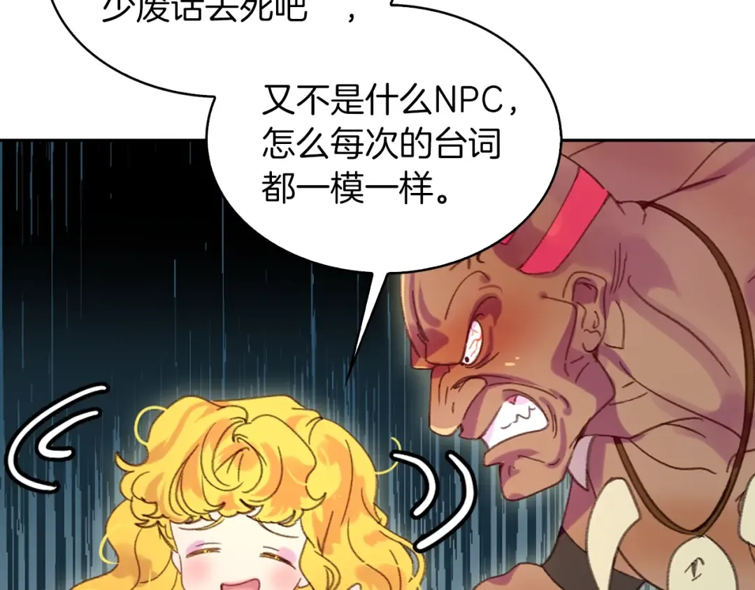 第105话 氪金玩家 第87页