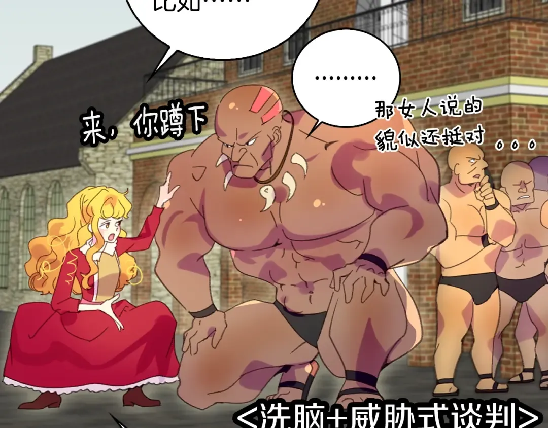 第105话 氪金玩家 第89页