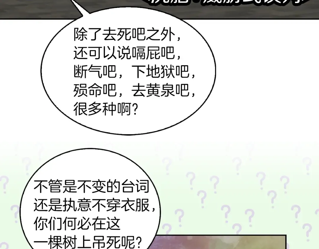 第105话 氪金玩家 第90页
