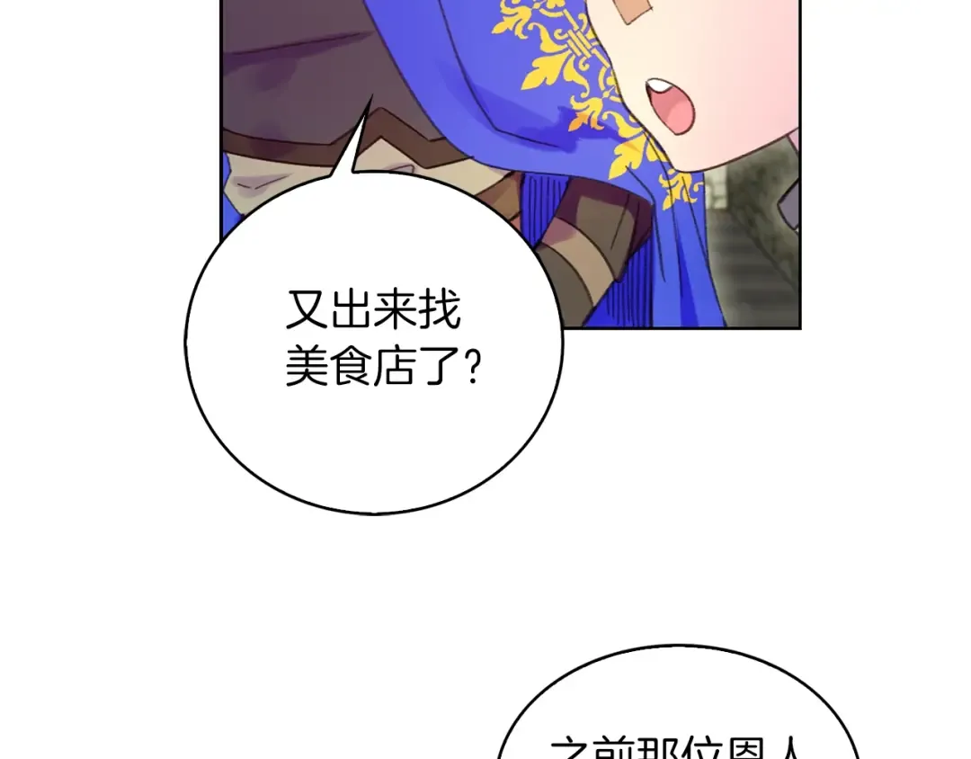 第106话 整装待发 第12页