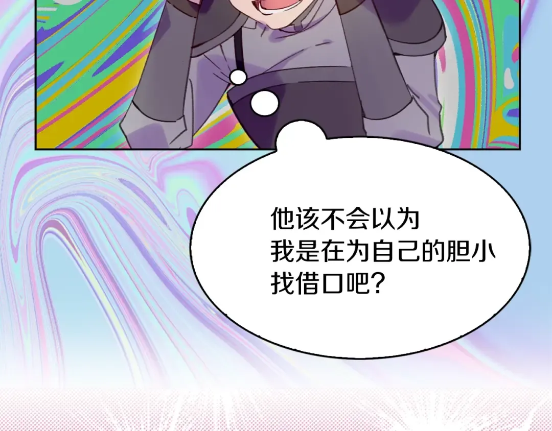 第106话 整装待发 第28页