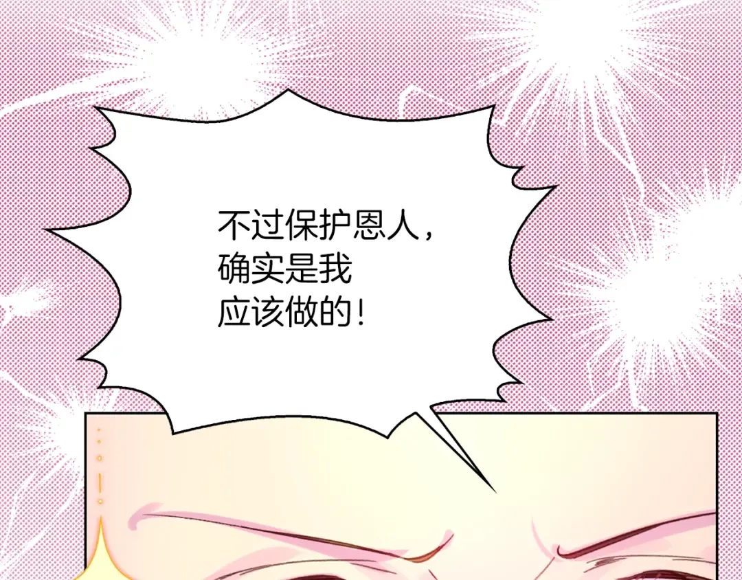 第106话 整装待发 第29页