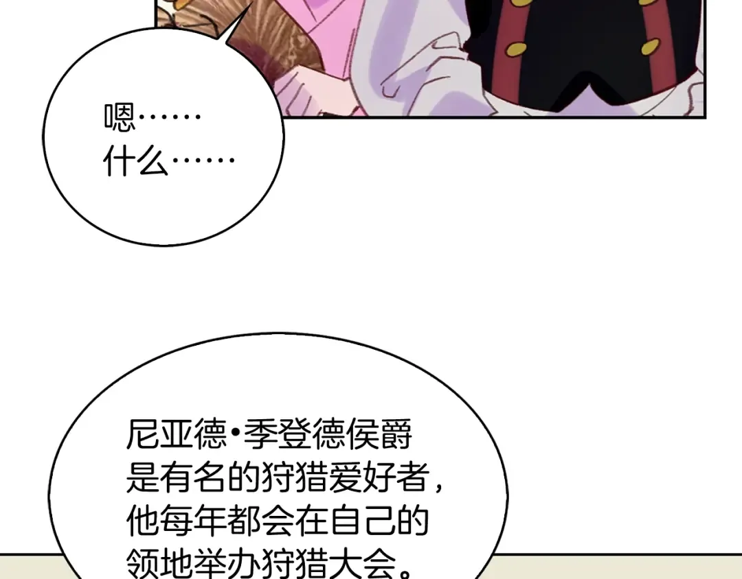 第106话 整装待发 第44页
