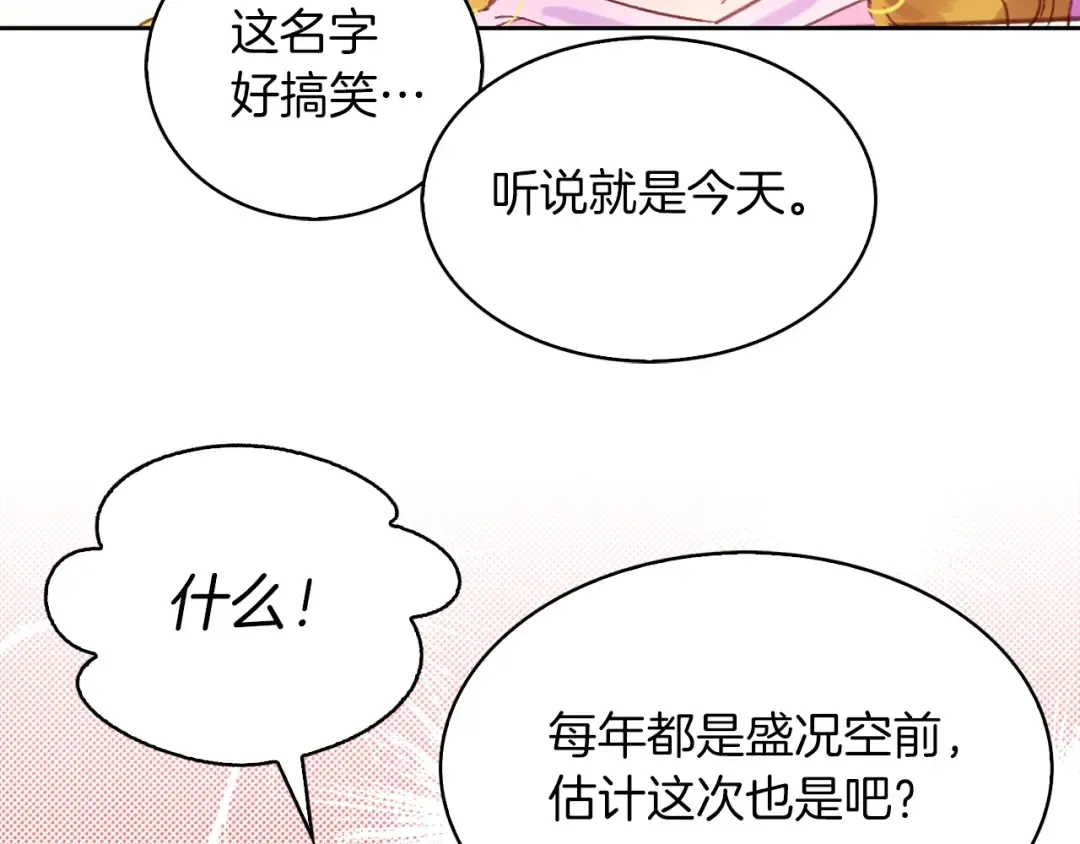第106话 整装待发 第46页