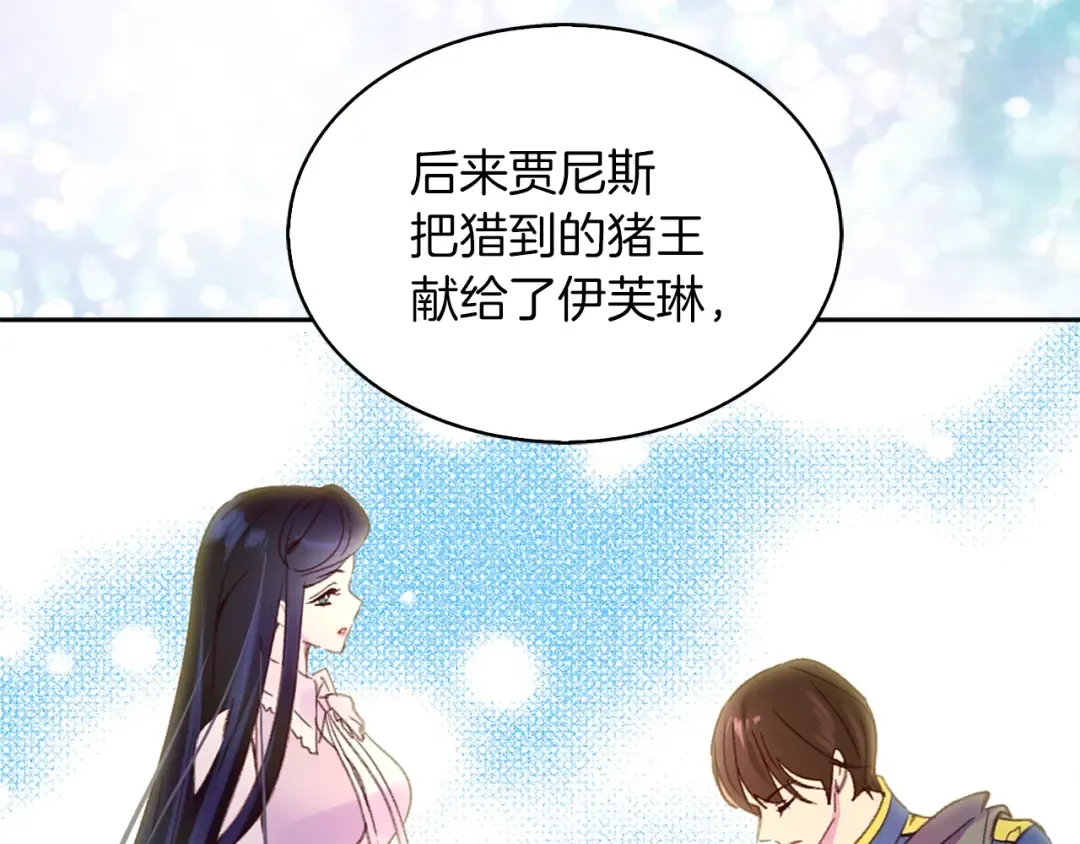 第106话 整装待发 第103页