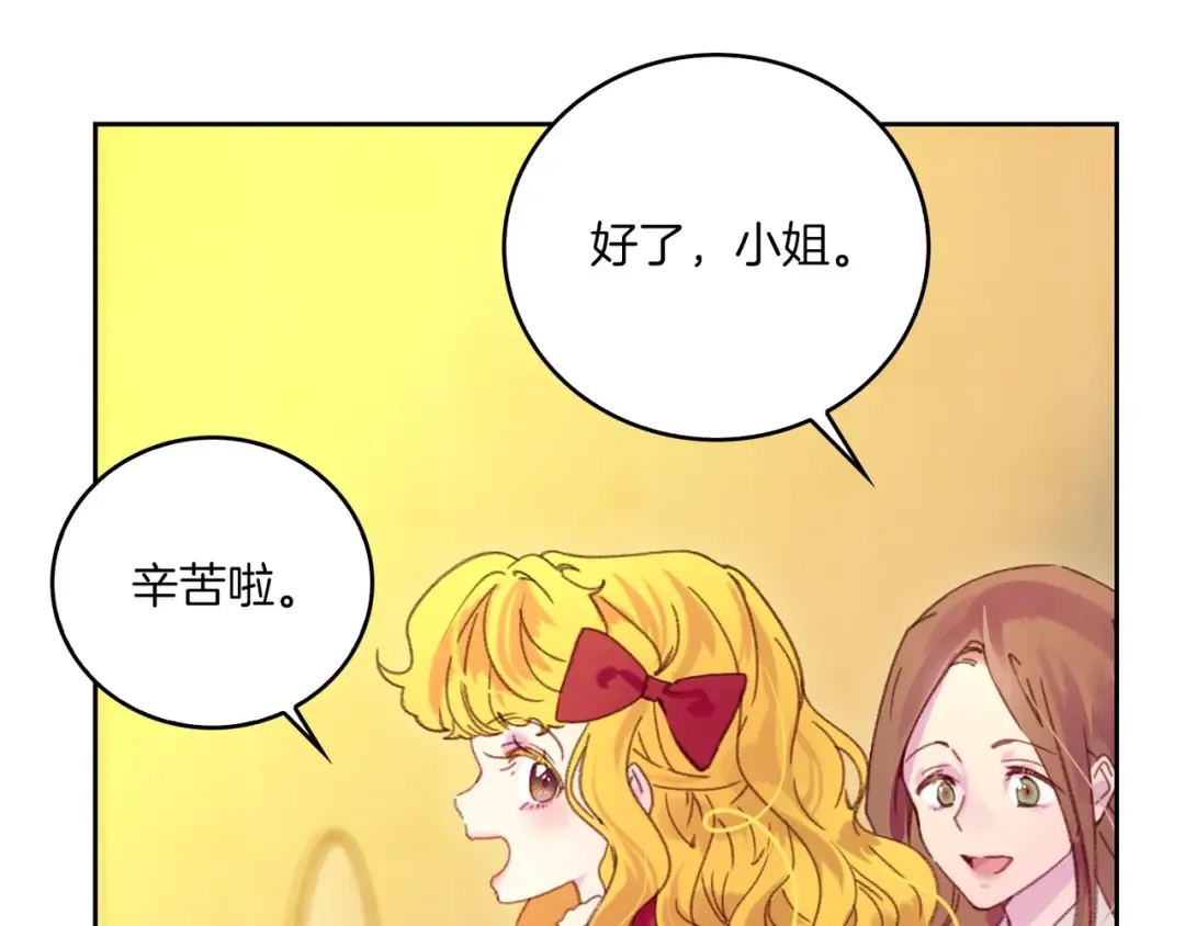 第107话 洛蒂好紧张！ 第5页