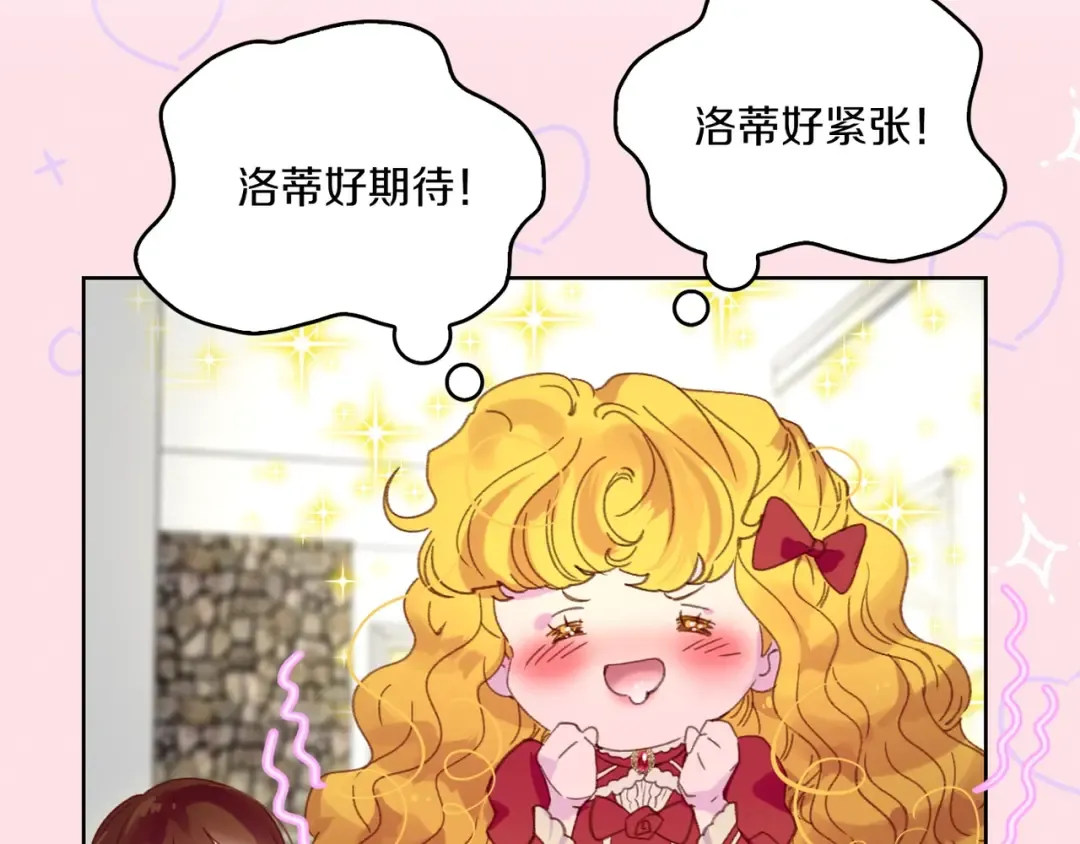 第107话 洛蒂好紧张！ 第11页