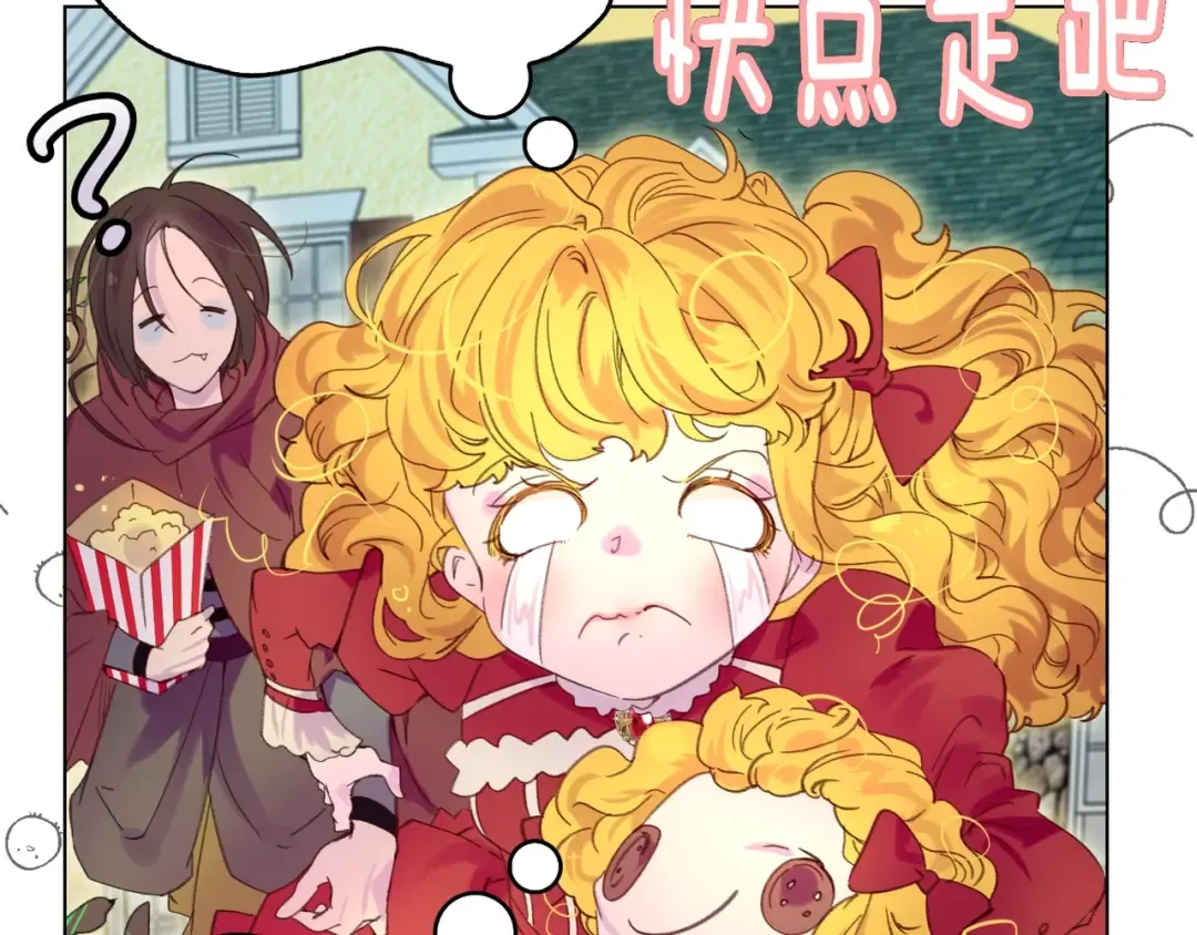 第107话 洛蒂好紧张！ 第23页