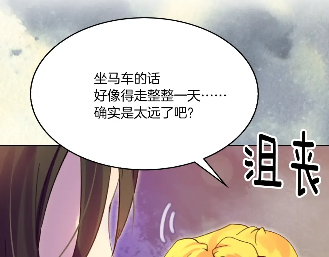 第107话 洛蒂好紧张！ 第29页