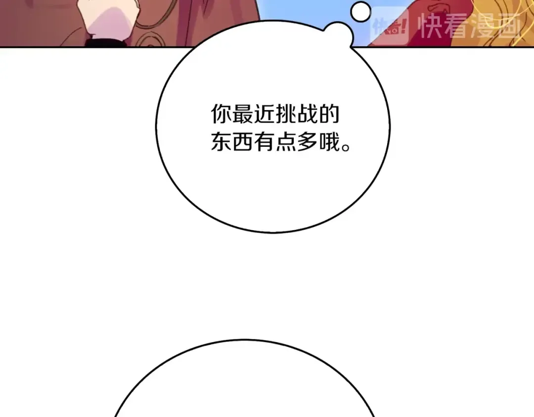 第107话 洛蒂好紧张！ 第36页