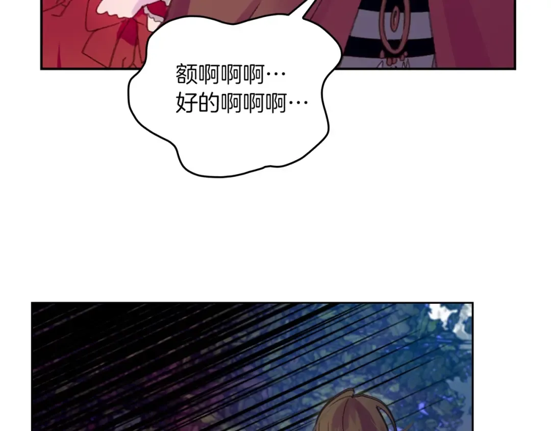 第107话 洛蒂好紧张！ 第44页