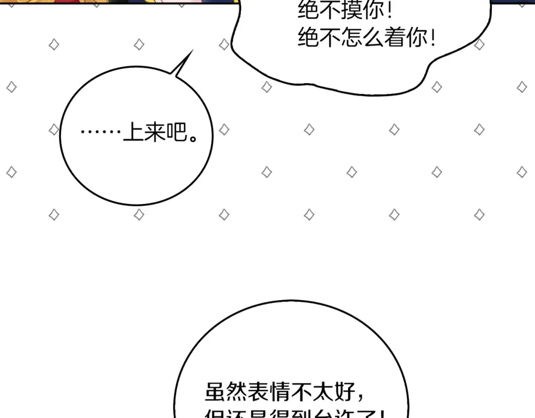 第107话 洛蒂好紧张！ 第66页