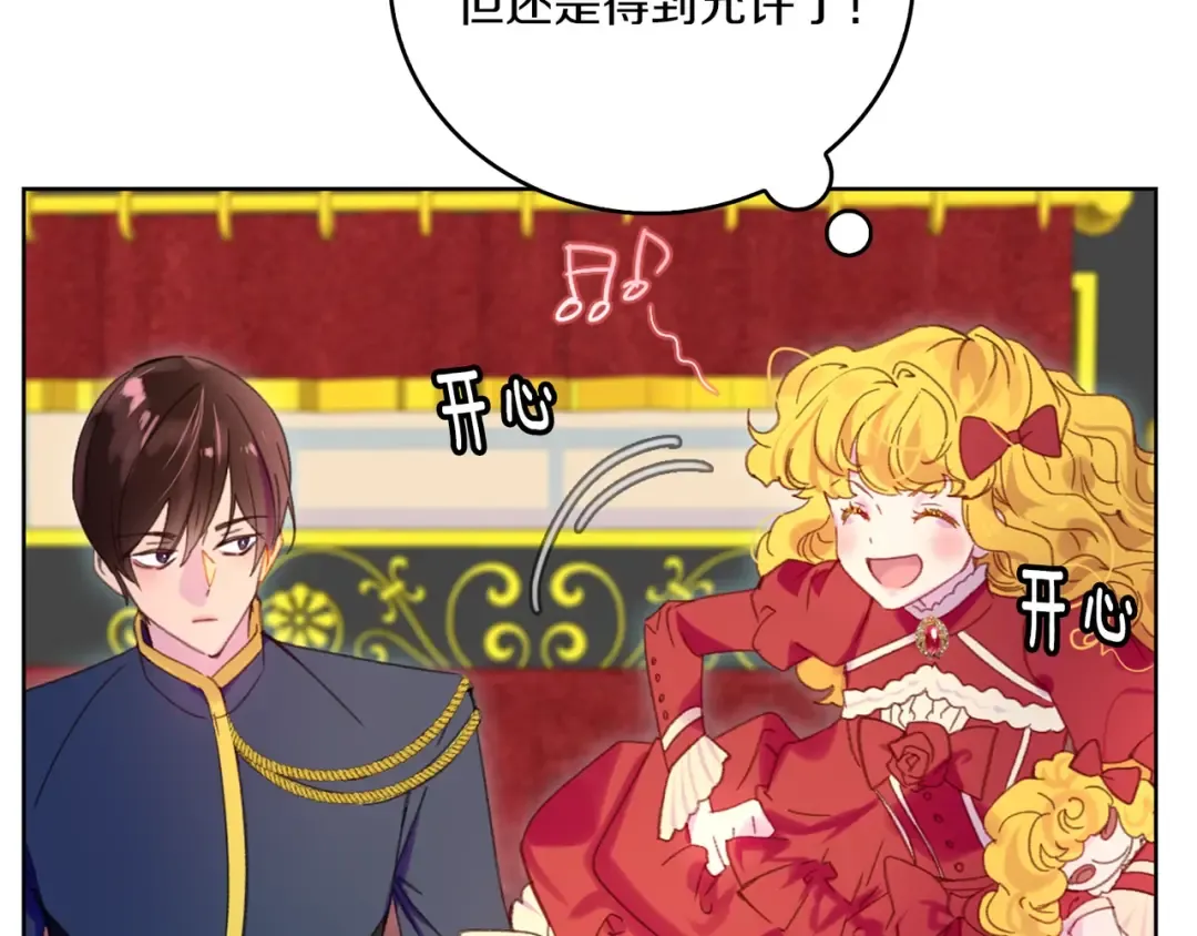 第107话 洛蒂好紧张！ 第67页