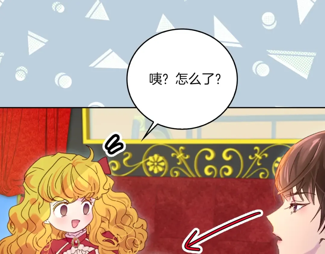 第107话 洛蒂好紧张！ 第75页