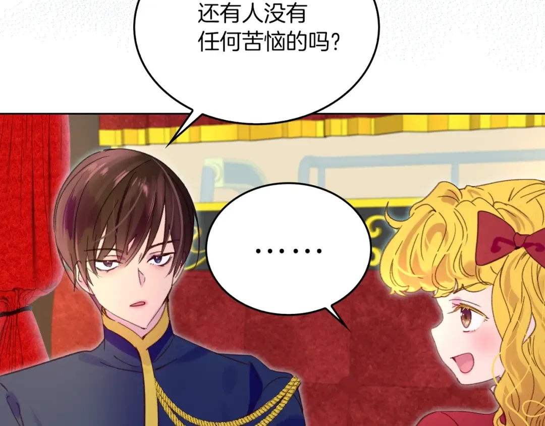 第107话 洛蒂好紧张！ 第83页