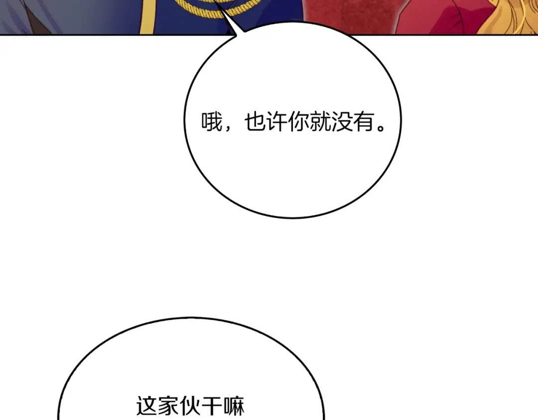第107话 洛蒂好紧张！ 第84页