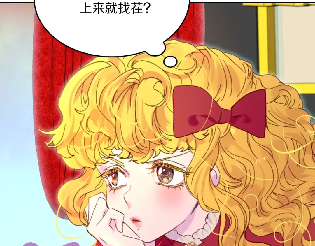 第107话 洛蒂好紧张！ 第85页