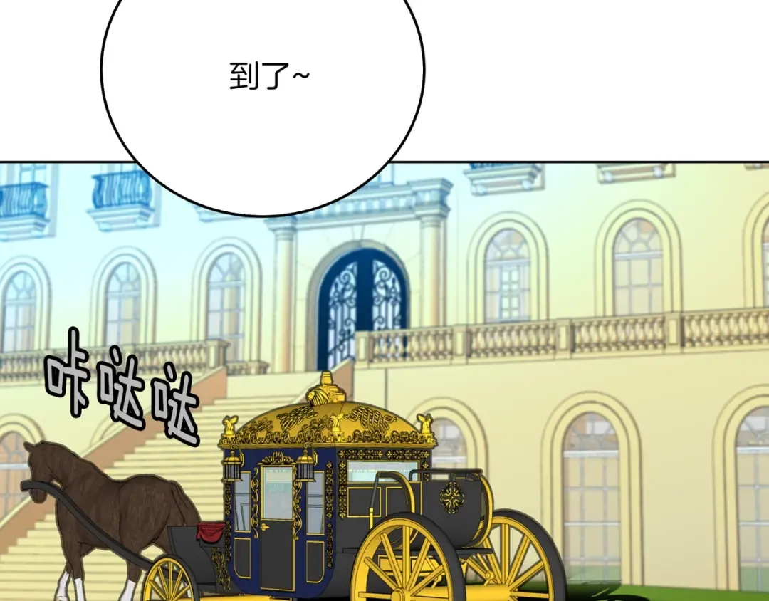 第107话 洛蒂好紧张！ 第87页