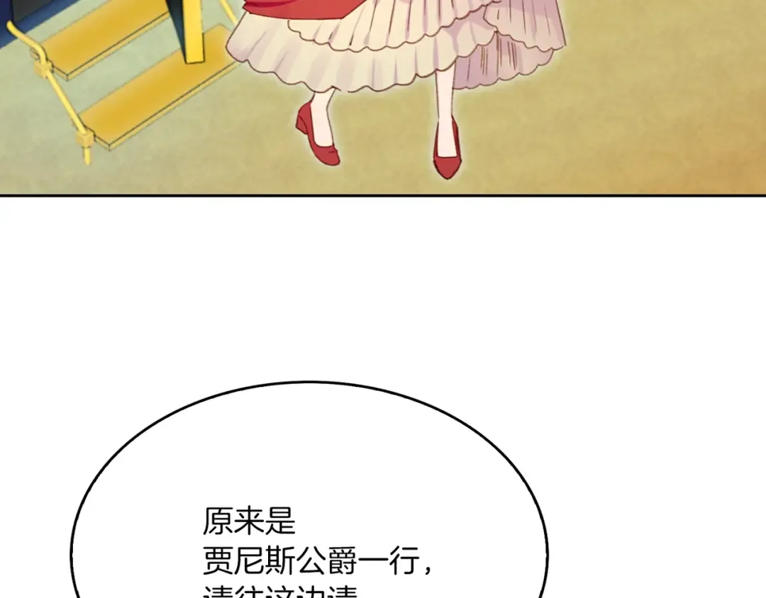 第107话 洛蒂好紧张！ 第90页